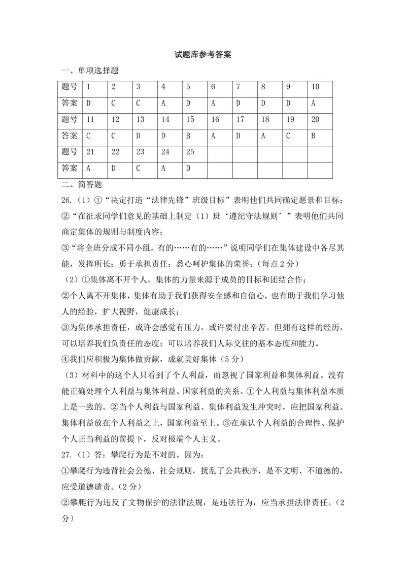 《初中道德与法治七年级下册试题库_1答案_初中全科目同步习题+精品试卷（7-9年级）_25秋初中道法《同步习题+精品试卷》_初中道法7-9年级上册试卷(1)_《优秀作业单》_七年级》第1页预览
