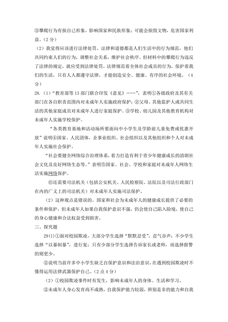 《初中道德与法治七年级下册试题库_1答案_初中全科目同步习题+精品试卷（7-9年级）_25秋初中道法《同步习题+精品试卷》_初中道法7-9年级上册试卷(1)_《优秀作业单》_七年级》第2页预览