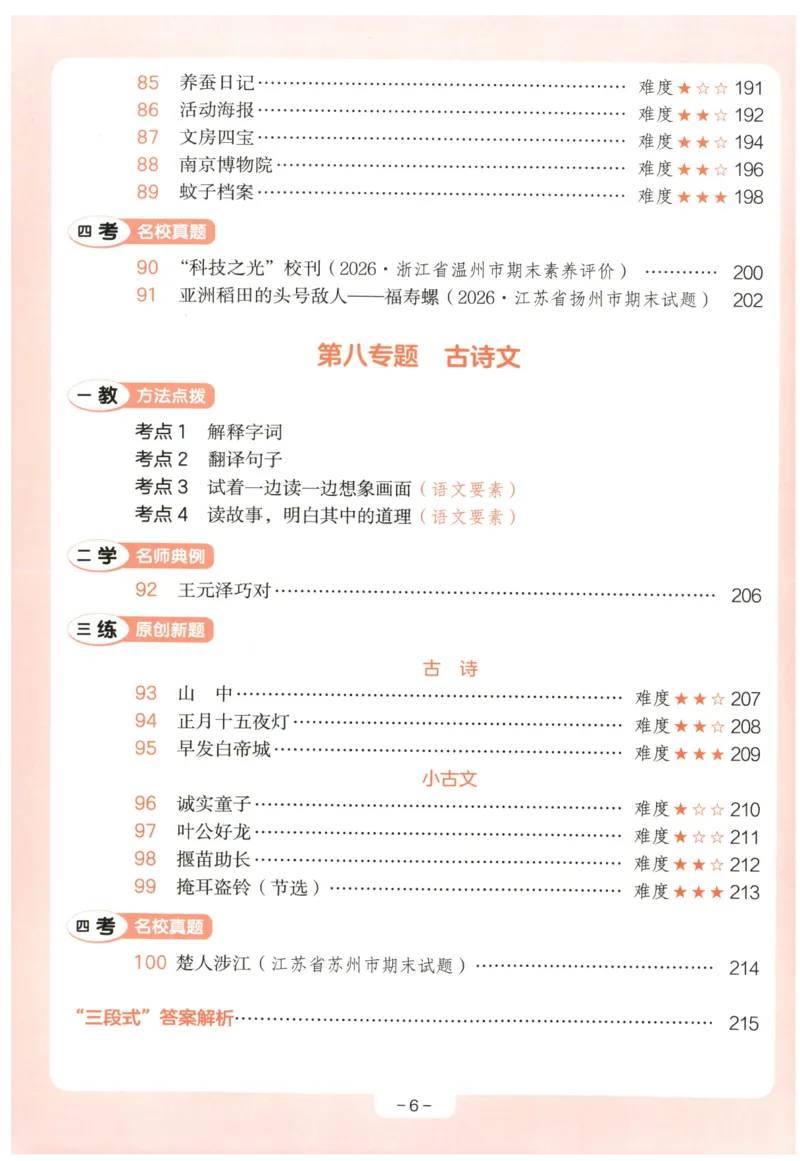 《小学语文阅读训练100篇三年级语文_2027一本阅读100篇语文英语数学0043_2027一本语文阅读训练100篇_27版3上语文一本《阅读训练100篇》》第10页预览