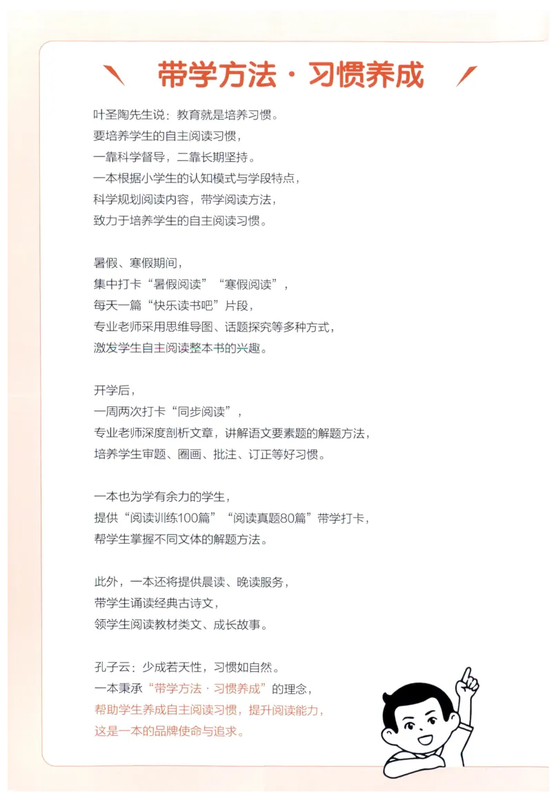 《小学语文阅读训练100篇三年级语文_2027一本阅读100篇语文英语数学0043_2027一本语文阅读训练100篇_27版3上语文一本《阅读训练100篇》》第2页预览