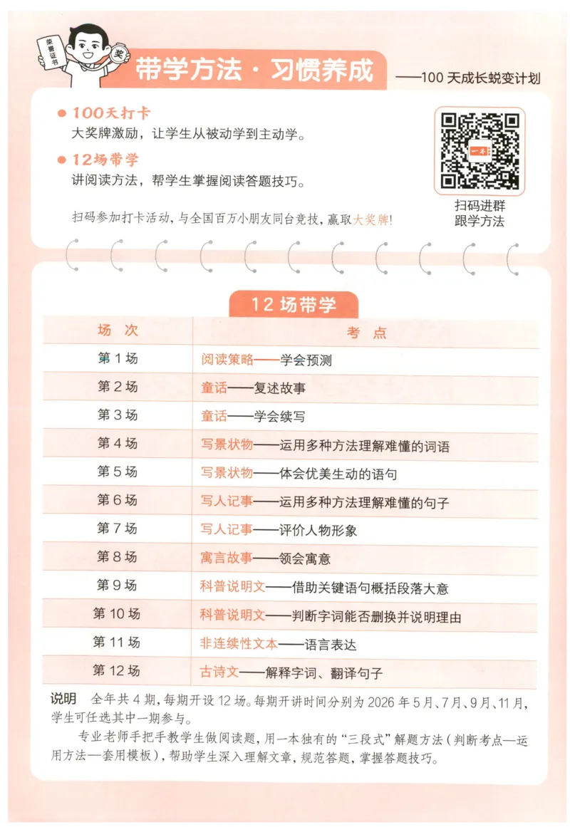 《小学语文阅读训练100篇三年级语文_2027一本阅读100篇语文英语数学0043_2027一本语文阅读训练100篇_27版3上语文一本《阅读训练100篇》》第4页预览