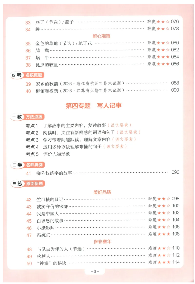 《小学语文阅读训练100篇三年级语文_2027一本阅读100篇语文英语数学0043_2027一本语文阅读训练100篇_27版3上语文一本《阅读训练100篇》》第7页预览