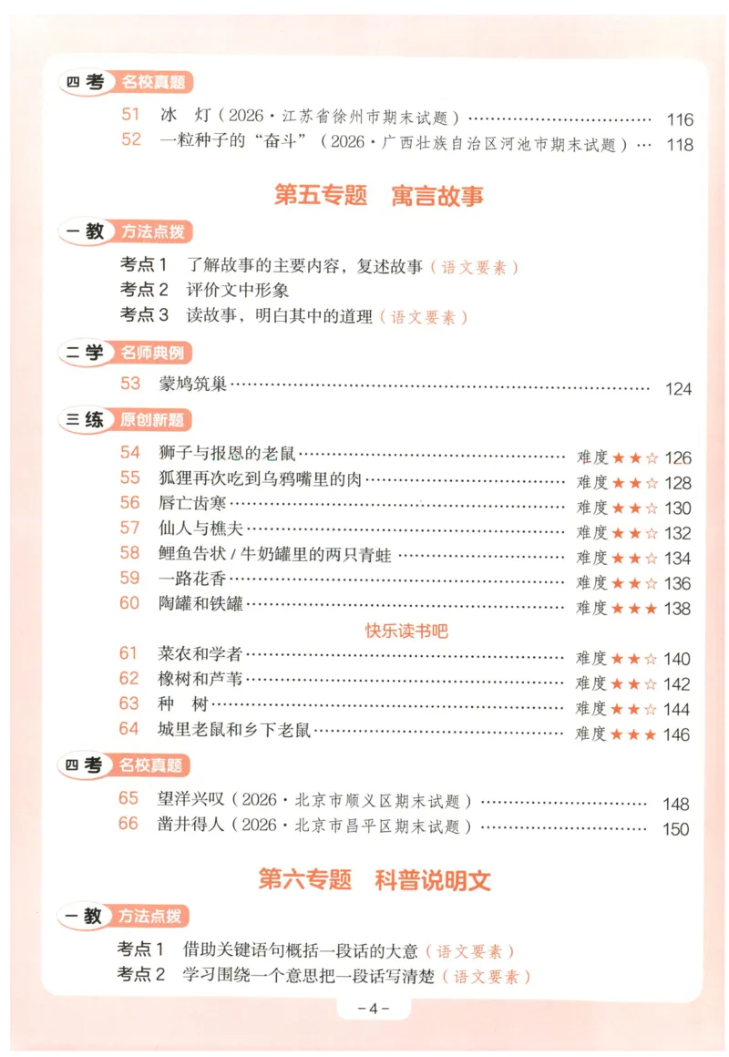 《小学语文阅读训练100篇三年级语文_2027一本阅读100篇语文英语数学0043_2027一本语文阅读训练100篇_27版3上语文一本《阅读训练100篇》》第8页预览