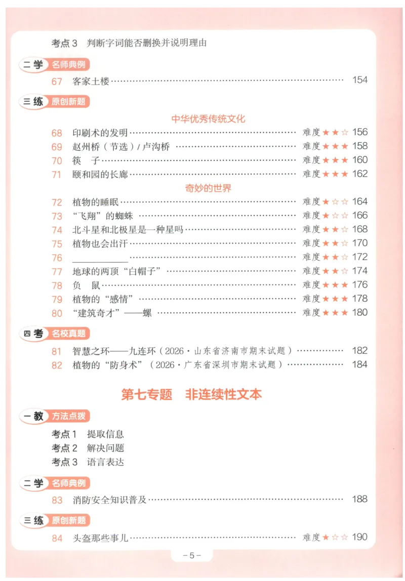 《小学语文阅读训练100篇三年级语文_2027一本阅读100篇语文英语数学0043_2027一本语文阅读训练100篇_27版3上语文一本《阅读训练100篇》》第9页预览