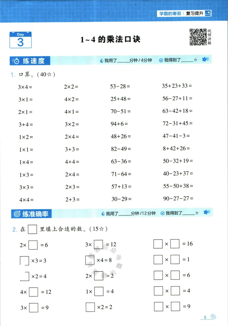 《001.24春苏教版数学学霸寒假计算+思维大通关二年级（有答案）公众号：米妈家长圈_小学1-6年级全科全套_1-6年级全科下册_二年级_其他补充资料_数学苏教版资料》第10页预览