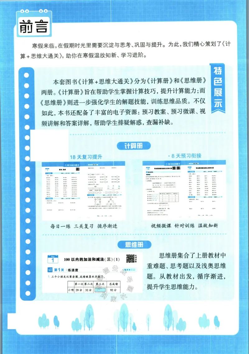 《001.24春苏教版数学学霸寒假计算+思维大通关二年级（有答案）公众号：米妈家长圈_小学1-6年级全科全套_1-6年级全科下册_二年级_其他补充资料_数学苏教版资料》第3页预览
