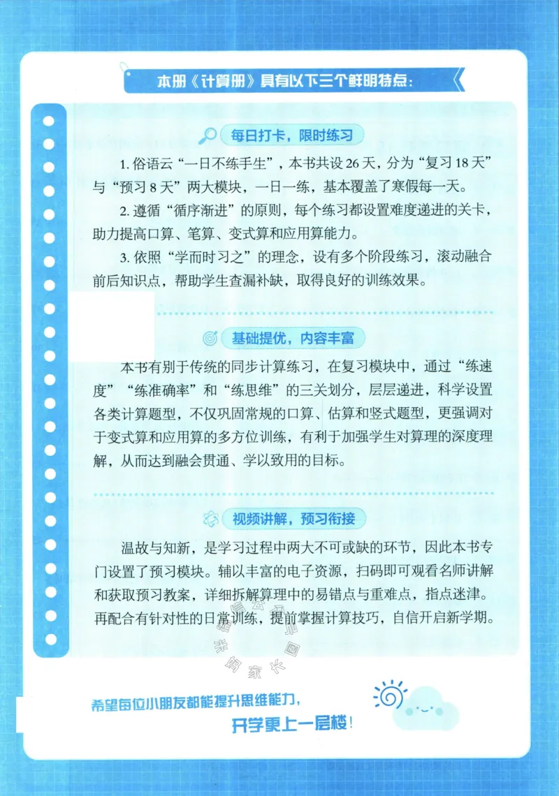 《001.24春苏教版数学学霸寒假计算+思维大通关二年级（有答案）公众号：米妈家长圈_小学1-6年级全科全套_1-6年级全科下册_二年级_其他补充资料_数学苏教版资料》第4页预览