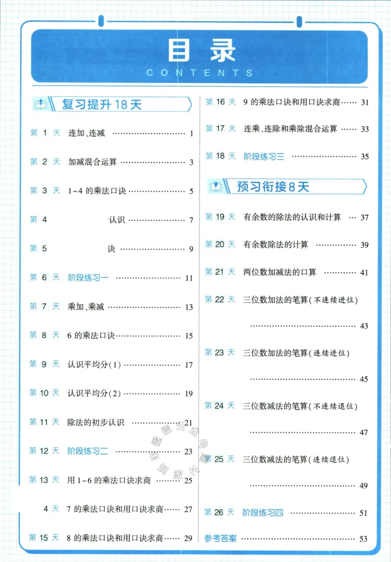 《001.24春苏教版数学学霸寒假计算+思维大通关二年级（有答案）公众号：米妈家长圈_小学1-6年级全科全套_1-6年级全科下册_二年级_其他补充资料_数学苏教版资料》第5页预览
