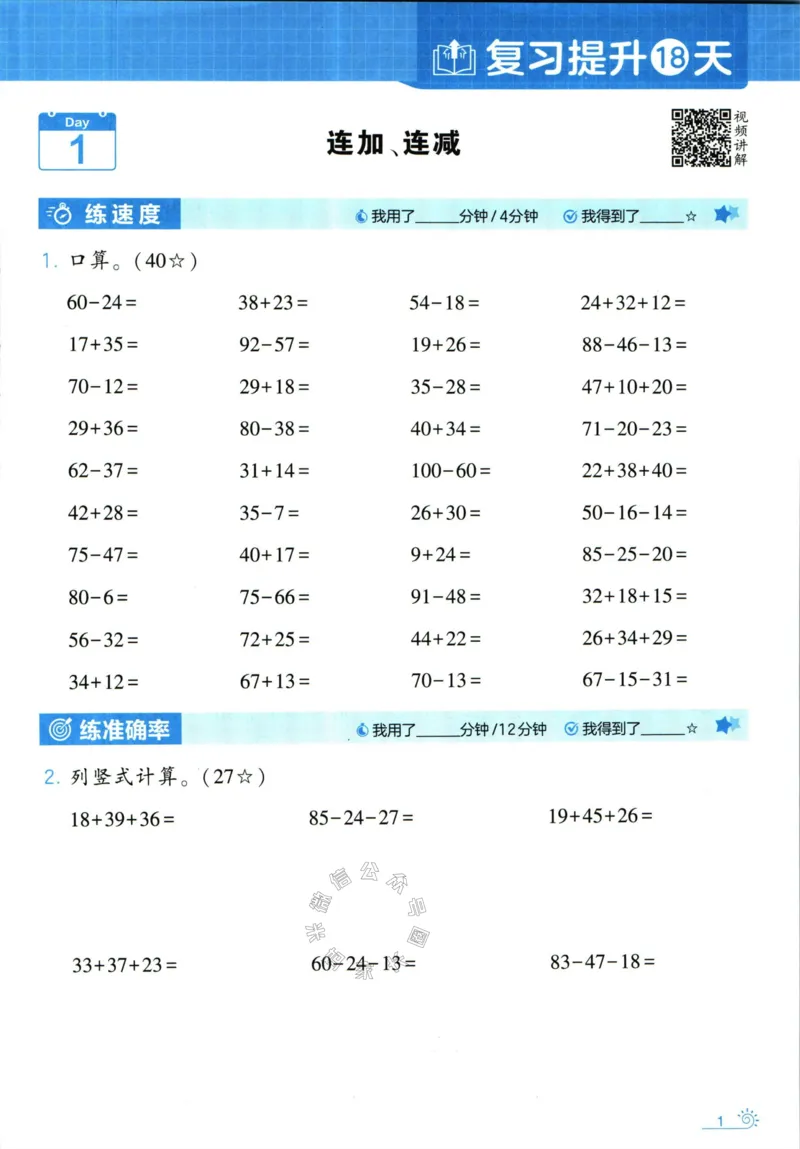 《001.24春苏教版数学学霸寒假计算+思维大通关二年级（有答案）公众号：米妈家长圈_小学1-6年级全科全套_1-6年级全科下册_二年级_其他补充资料_数学苏教版资料》第6页预览