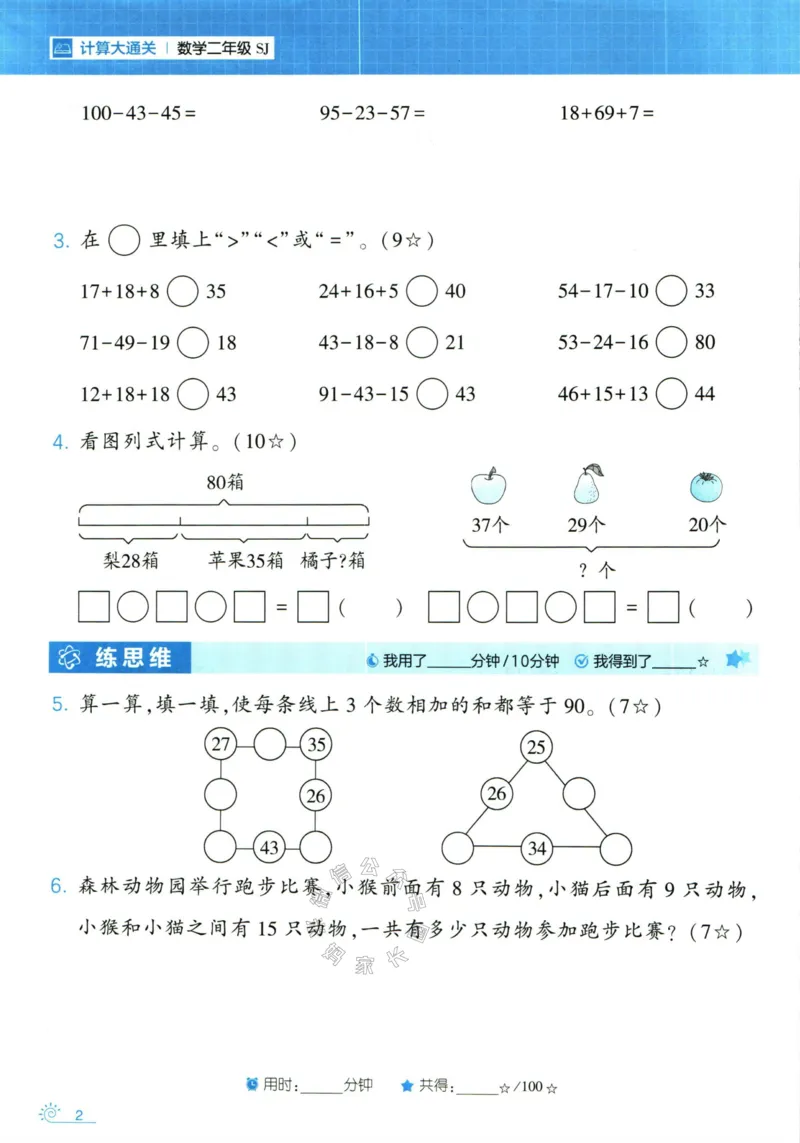 《001.24春苏教版数学学霸寒假计算+思维大通关二年级（有答案）公众号：米妈家长圈_小学1-6年级全科全套_1-6年级全科下册_二年级_其他补充资料_数学苏教版资料》第7页预览