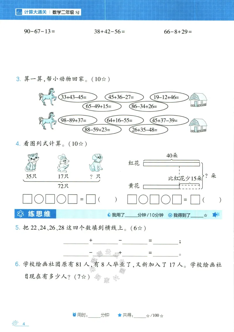 《001.24春苏教版数学学霸寒假计算+思维大通关二年级（有答案）公众号：米妈家长圈_小学1-6年级全科全套_1-6年级全科下册_二年级_其他补充资料_数学苏教版资料》第9页预览