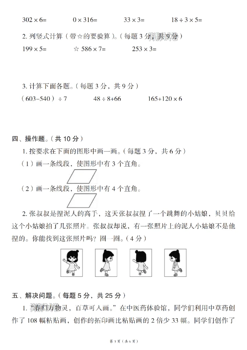 《海豚试卷三年级（上）数学拔尖检测卷_赠送2026小学1-6年级资料合集(按需自取)_三年级_海豚试卷三年级（上）数学拔尖检测卷》第3页预览