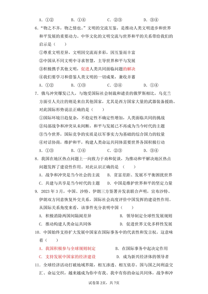 《初中道德与法治九年级下册第1单元我们共同的世界单元作业_0作业_初中全科目同步习题+精品试卷（7-9年级）_25秋初中道法《同步习题+精品试卷》_初中道法7-9年级上册试卷(1)_九年级》第2页预览