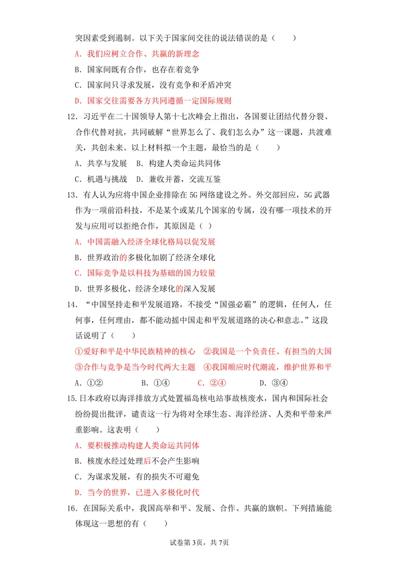 《初中道德与法治九年级下册第1单元我们共同的世界单元作业_0作业_初中全科目同步习题+精品试卷（7-9年级）_25秋初中道法《同步习题+精品试卷》_初中道法7-9年级上册试卷(1)_九年级》第3页预览