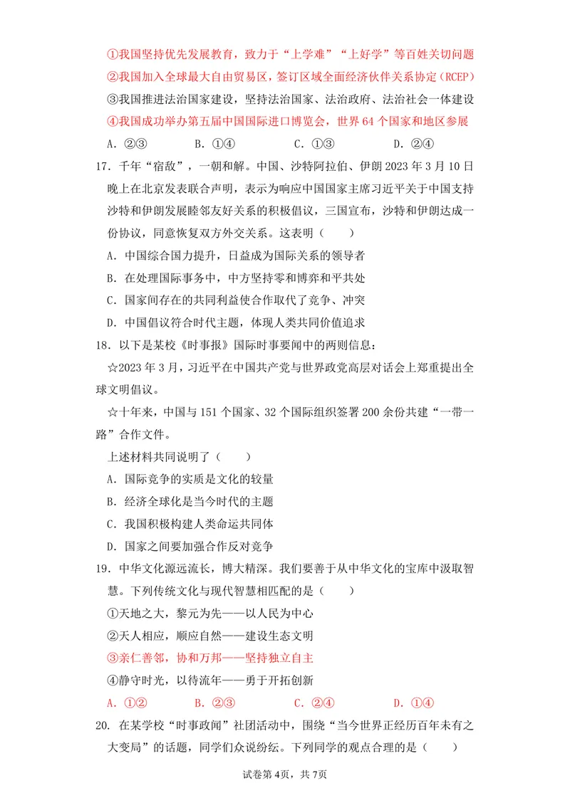 《初中道德与法治九年级下册第1单元我们共同的世界单元作业_0作业_初中全科目同步习题+精品试卷（7-9年级）_25秋初中道法《同步习题+精品试卷》_初中道法7-9年级上册试卷(1)_九年级》第4页预览