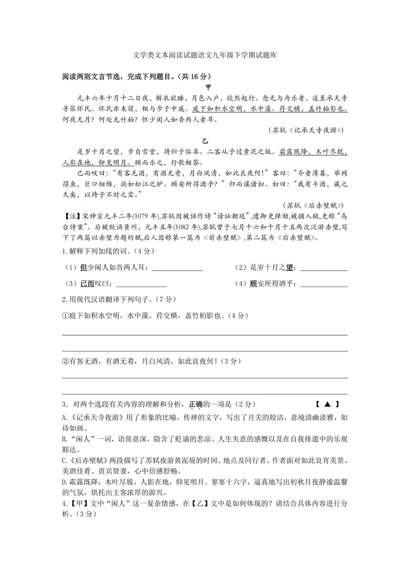 《文学类文本阅读试题语文九年级下学期试题库_0作业_初中全科目同步习题+精品试卷（7-9年级）_25秋初中语文《同步习题+精品试卷》_初中语文试卷7-9年级上册(1)_《优秀作业单》_九年级》第1页预览