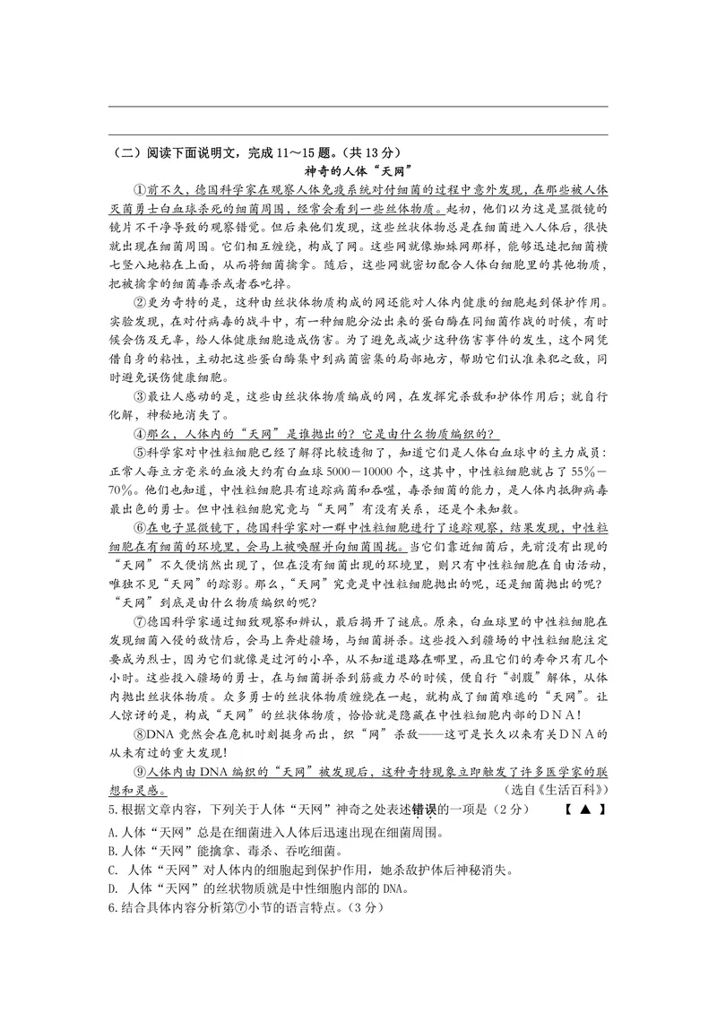 《文学类文本阅读试题语文九年级下学期试题库_0作业_初中全科目同步习题+精品试卷（7-9年级）_25秋初中语文《同步习题+精品试卷》_初中语文试卷7-9年级上册(1)_《优秀作业单》_九年级》第2页预览