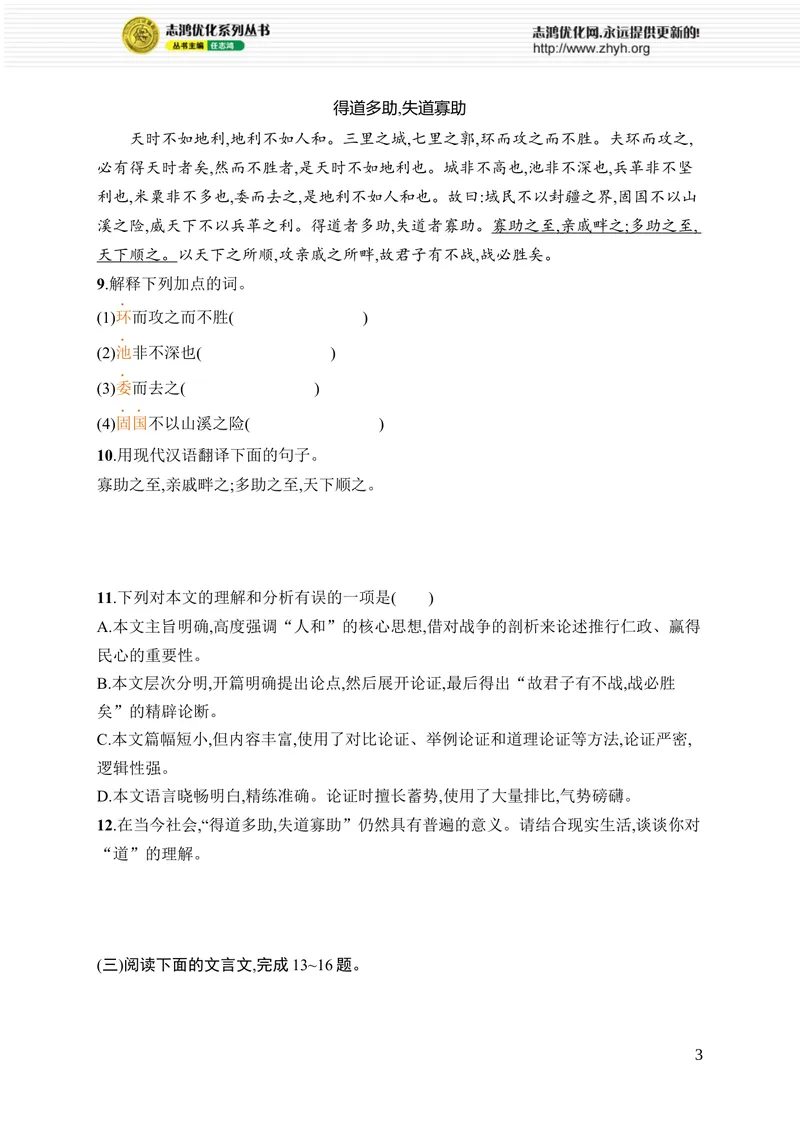 《第六单元综合训练_初中全科目同步习题+精品试卷（7-9年级）_25秋初中语文《同步习题+精品试卷》_初中语文试卷7-9年级上册_《优化设计同步习题》2025秋_8年级上册（2025秋）_第6单元》第3页预览
