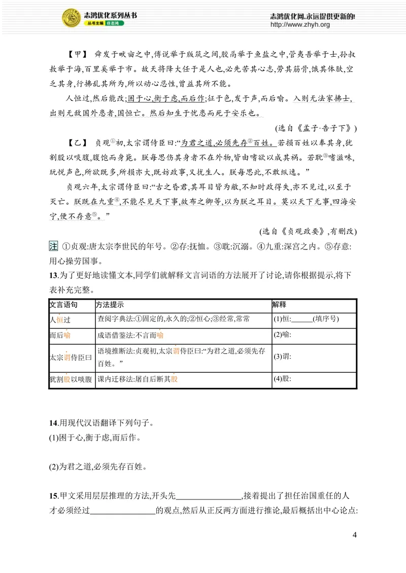 《第六单元综合训练_初中全科目同步习题+精品试卷（7-9年级）_25秋初中语文《同步习题+精品试卷》_初中语文试卷7-9年级上册_《优化设计同步习题》2025秋_8年级上册（2025秋）_第6单元》第4页预览