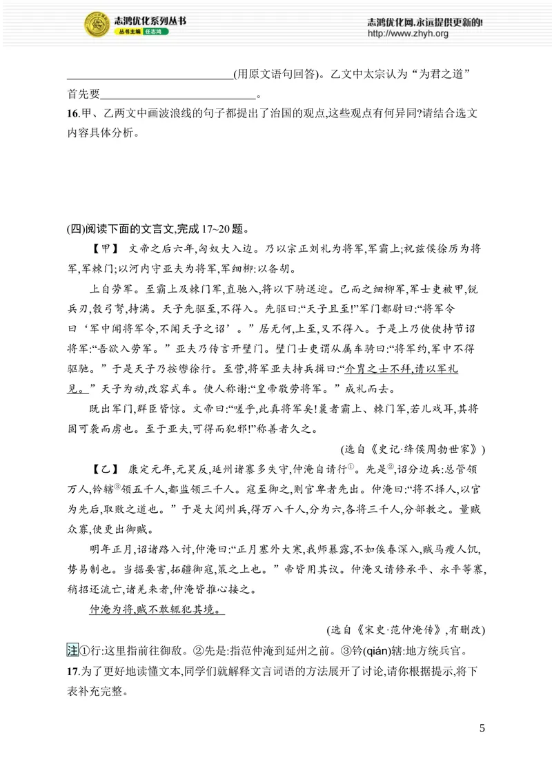《第六单元综合训练_初中全科目同步习题+精品试卷（7-9年级）_25秋初中语文《同步习题+精品试卷》_初中语文试卷7-9年级上册_《优化设计同步习题》2025秋_8年级上册（2025秋）_第6单元》第5页预览