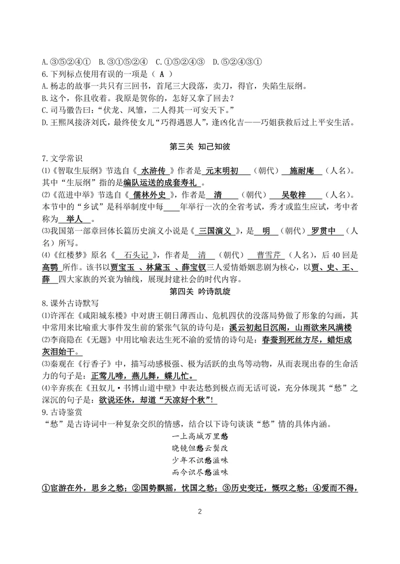 《初中语文学科九年级上册第6单元白话小说单元作业_1答案_初中全科目同步习题+精品试卷（7-9年级）_25秋初中语文《同步习题+精品试卷》_初中语文试卷7-9年级上册(1)_《优秀作业单》_九年级》第2页预览