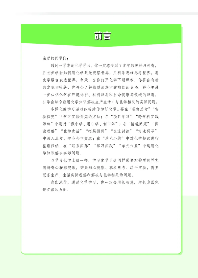 《化学九下科普版（2025春）_初中化学_科普版》第4页预览