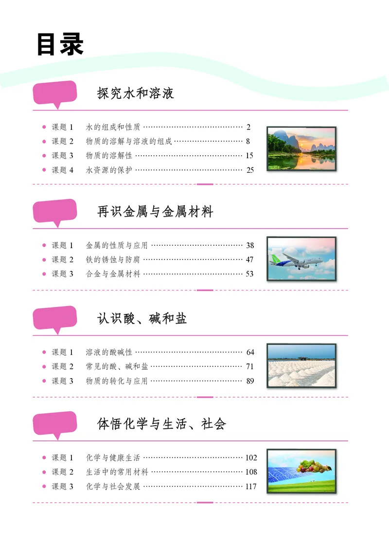 《化学九下科普版（2025春）_初中化学_科普版》第5页预览