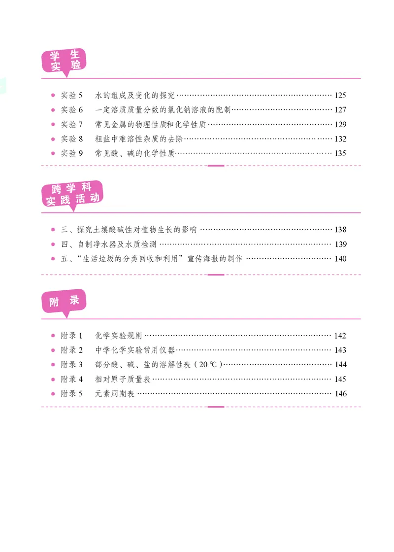 《化学九下科普版（2025春）_初中化学_科普版》第6页预览