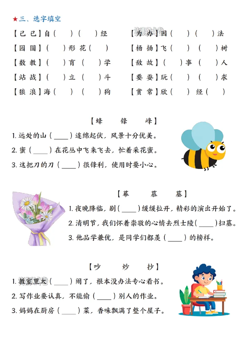 《海豚试卷二年级（上）语文期末总复习五大专项训练（字音与字形）_赠送2026小学1-6年级资料合集(按需自取)_二年级》第2页预览