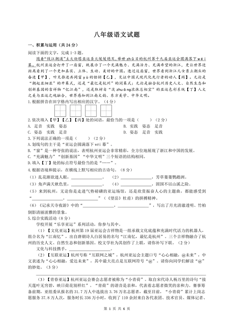 《初中语文八年级上册试题库_0作业_初中全科目同步习题+精品试卷（7-9年级）_25秋初中语文《同步习题+精品试卷》_初中语文试卷7-9年级上册(1)_《优秀作业单》_八年级》第1页预览