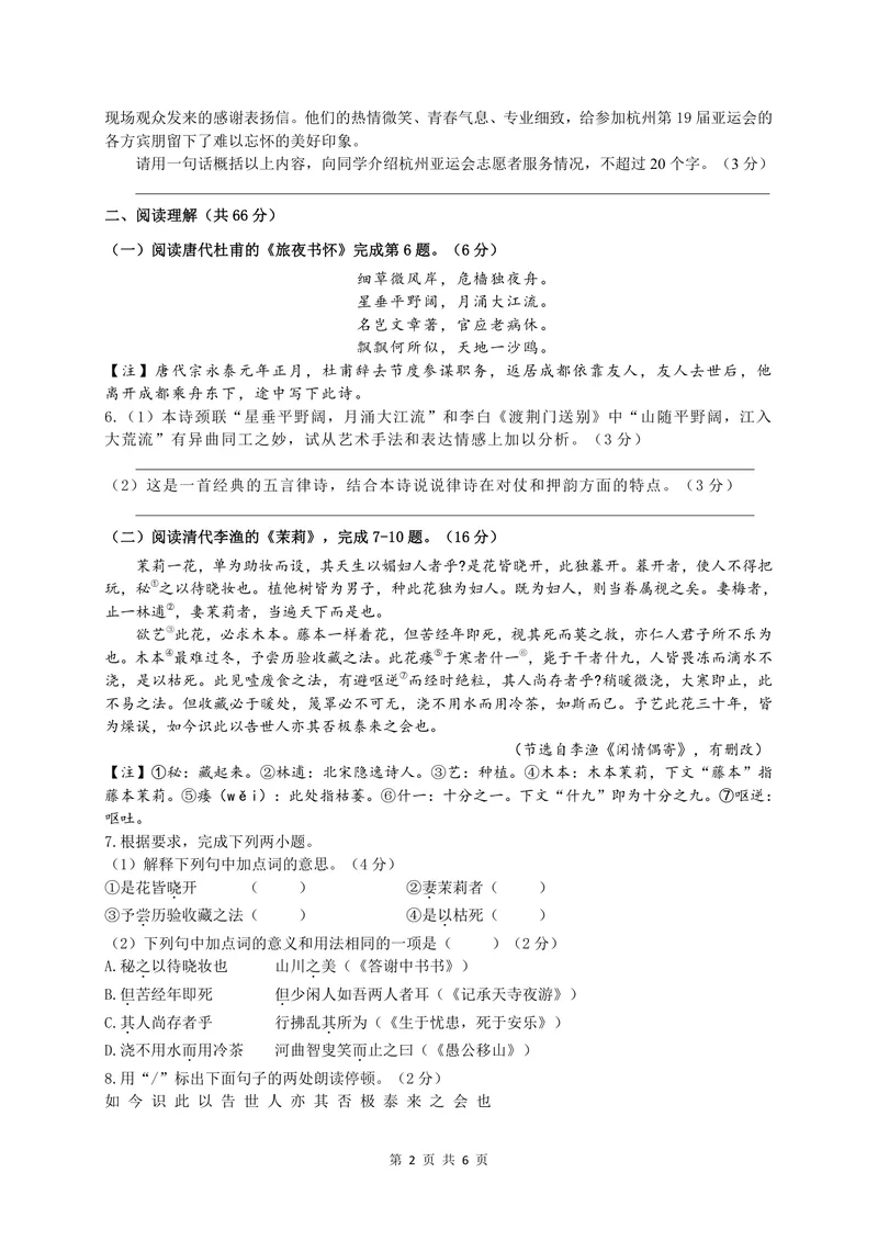 《初中语文八年级上册试题库_0作业_初中全科目同步习题+精品试卷（7-9年级）_25秋初中语文《同步习题+精品试卷》_初中语文试卷7-9年级上册(1)_《优秀作业单》_八年级》第2页预览