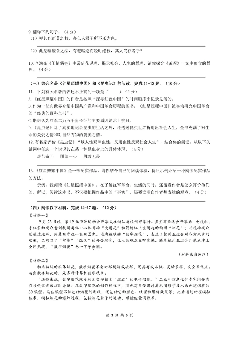 《初中语文八年级上册试题库_0作业_初中全科目同步习题+精品试卷（7-9年级）_25秋初中语文《同步习题+精品试卷》_初中语文试卷7-9年级上册(1)_《优秀作业单》_八年级》第3页预览