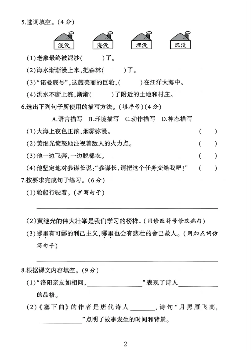 《四年级（下）语文第七单元评估卷_赠送2026小学1-6年级资料合集(按需自取)_四年级》第2页预览