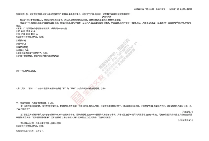 《专题测试卷七　文言文阅读(比较、课外)_初中全科目同步习题+精品试卷（7-9年级）_25秋初中语文《同步习题+精品试卷》_初中语文试卷7-9年级上册(1)_《全品期末复习卷》_2.七年级下册》第2页预览