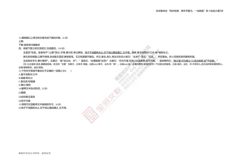《专题测试卷七　文言文阅读(比较、课外)_初中全科目同步习题+精品试卷（7-9年级）_25秋初中语文《同步习题+精品试卷》_初中语文试卷7-9年级上册(1)_《全品期末复习卷》_2.七年级下册》第4页预览