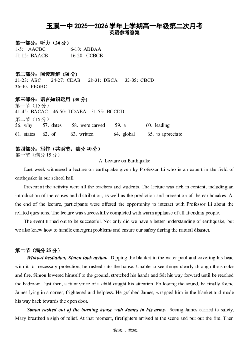 《英语第二次月考参考答案_2026年高一《月考+期中考+阶段性检测真题合集》全国各省全科无水印_云南省玉溪第一中学2026学年高一上学期12月第二次月考（全）》第1页预览