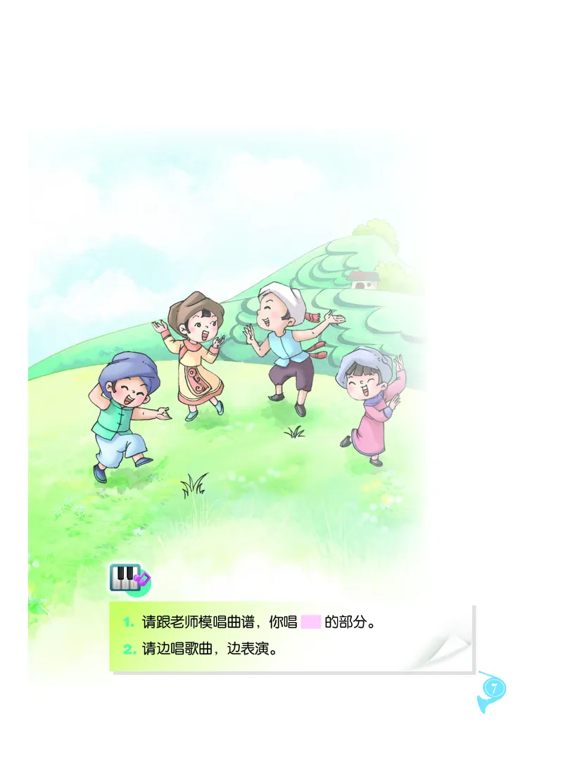 《人音版2年级音乐上册高清教材_光塔笔记小学教辅_2025秋电子课本小学科目-新教材_全部版本•小学音乐电子课本_人音版小学音乐电子课本_人音版小学音乐课本》第10页预览
