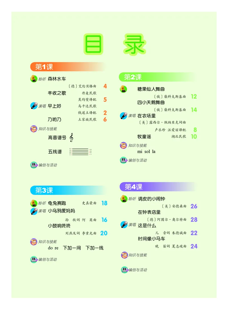《人音版2年级音乐上册高清教材_光塔笔记小学教辅_2025秋电子课本小学科目-新教材_全部版本•小学音乐电子课本_人音版小学音乐电子课本_人音版小学音乐课本》第3页预览