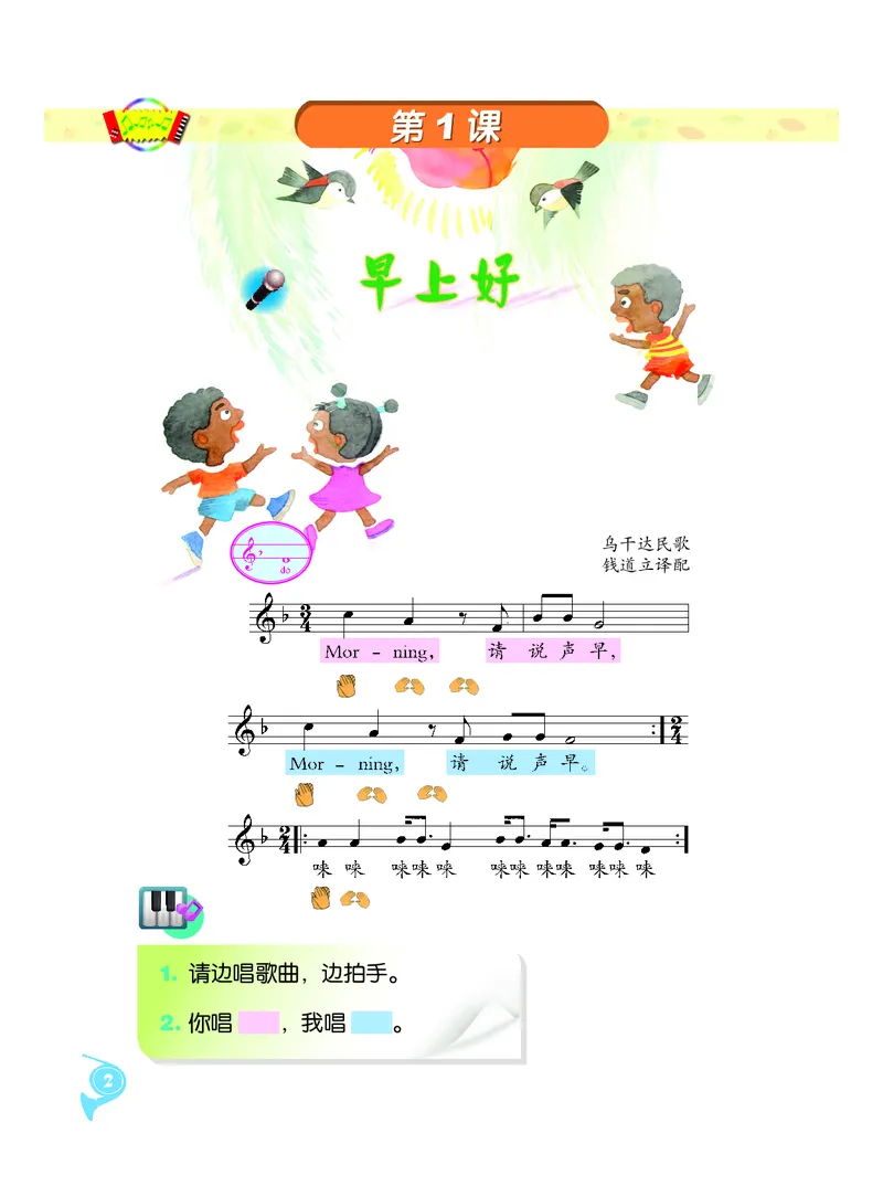 《人音版2年级音乐上册高清教材_光塔笔记小学教辅_2025秋电子课本小学科目-新教材_全部版本•小学音乐电子课本_人音版小学音乐电子课本_人音版小学音乐课本》第5页预览
