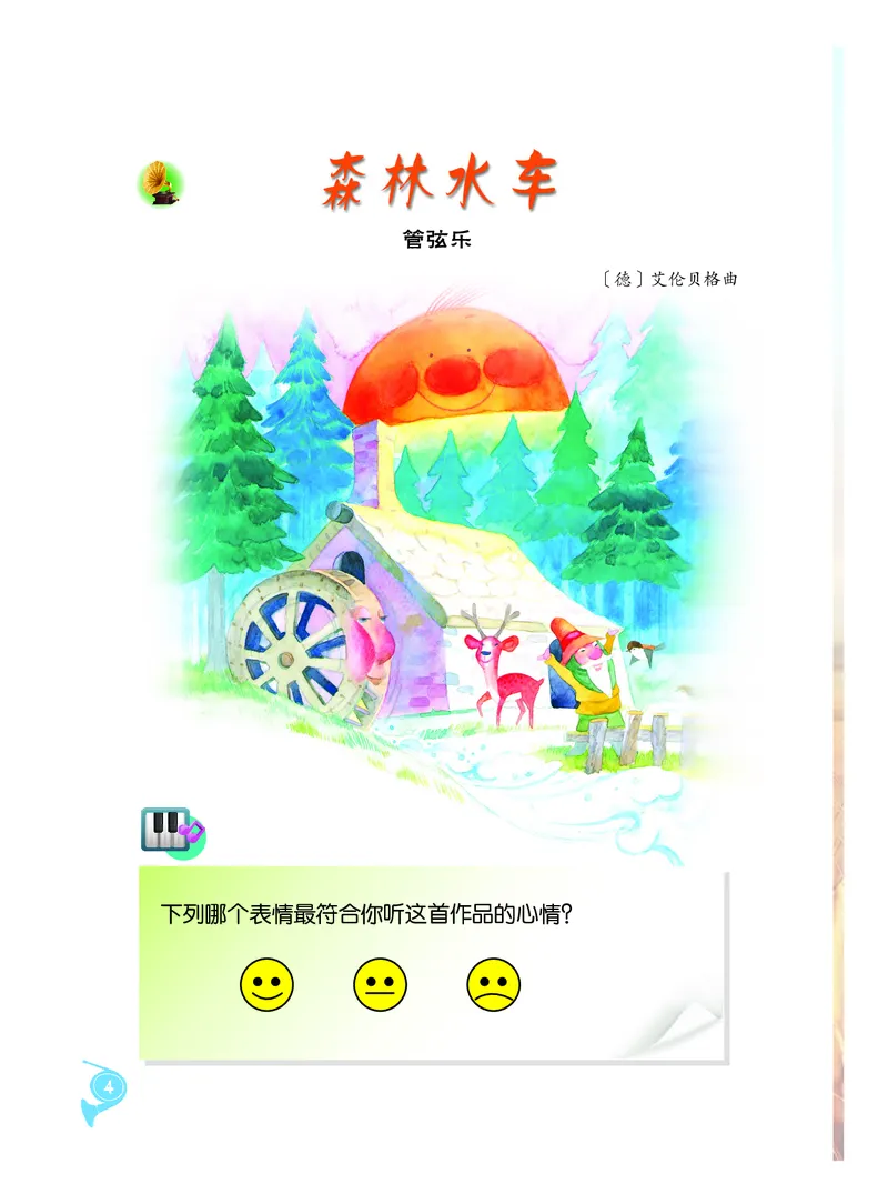 《人音版2年级音乐上册高清教材_光塔笔记小学教辅_2025秋电子课本小学科目-新教材_全部版本•小学音乐电子课本_人音版小学音乐电子课本_人音版小学音乐课本》第7页预览