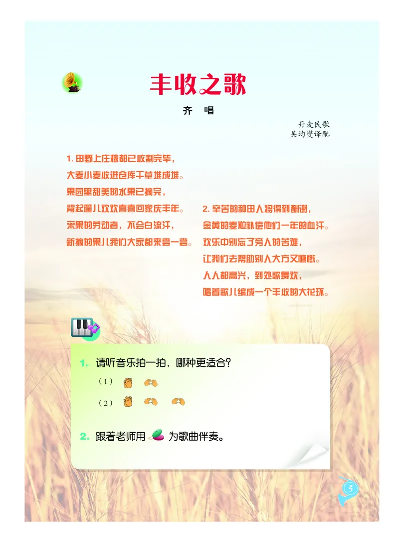 《人音版2年级音乐上册高清教材_光塔笔记小学教辅_2025秋电子课本小学科目-新教材_全部版本•小学音乐电子课本_人音版小学音乐电子课本_人音版小学音乐课本》第8页预览