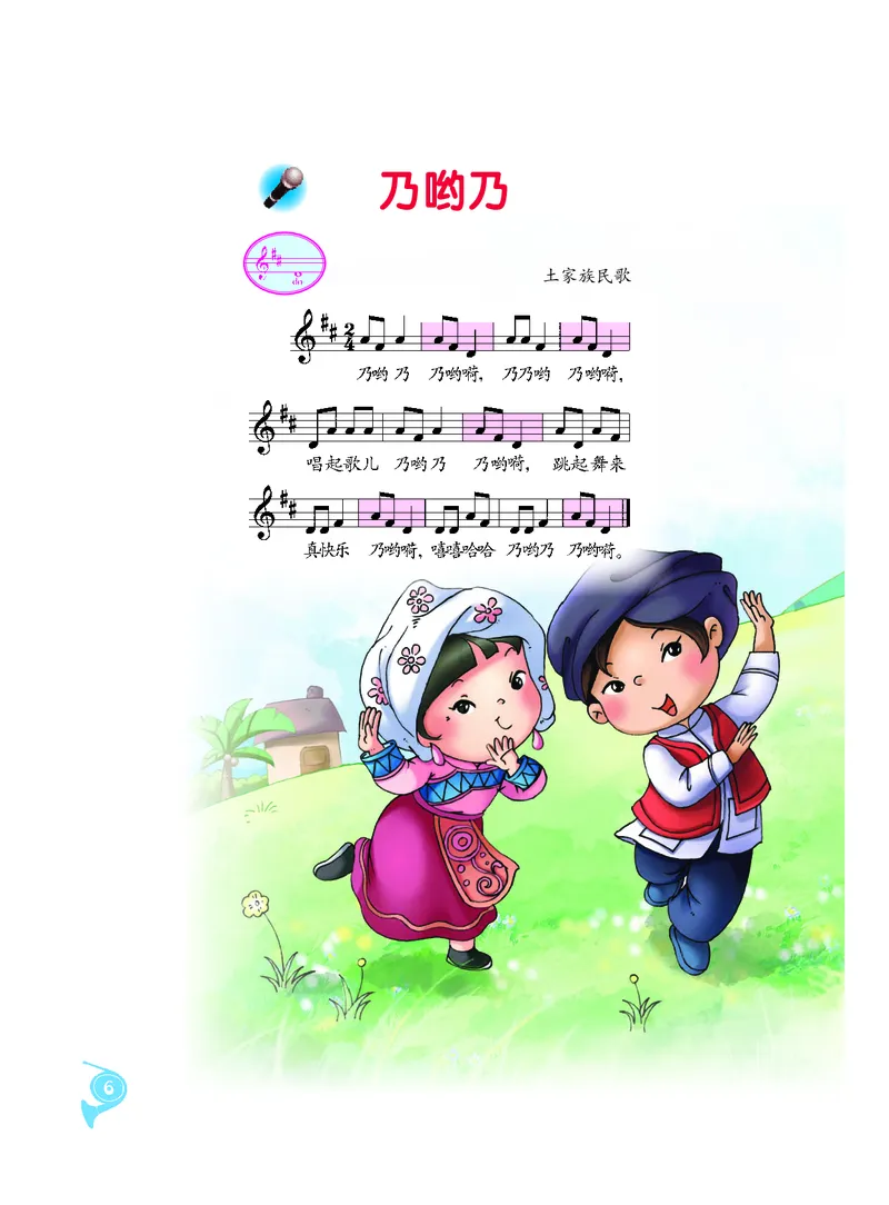 《人音版2年级音乐上册高清教材_光塔笔记小学教辅_2025秋电子课本小学科目-新教材_全部版本•小学音乐电子课本_人音版小学音乐电子课本_人音版小学音乐课本》第9页预览