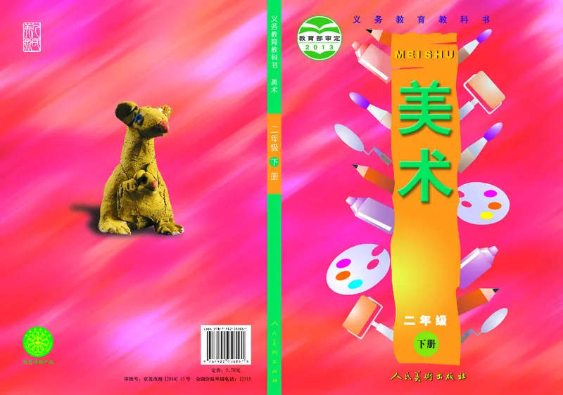 《人美版2年级美术下册高清教材_光塔笔记小学教辅_2025秋电子课本小学科目-新教材_全部版本•小学美术电子课本_人美版小学美术电子课本》第1页预览