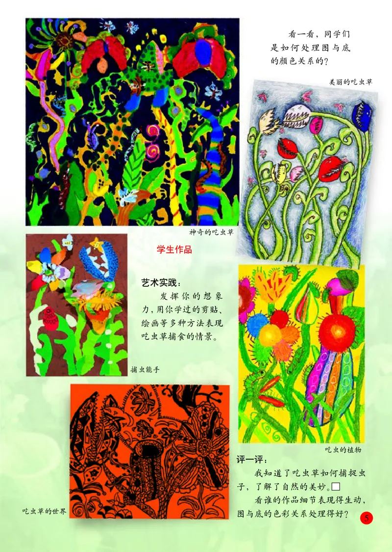 《人美版2年级美术下册高清教材_光塔笔记小学教辅_2025秋电子课本小学科目-新教材_全部版本•小学美术电子课本_人美版小学美术电子课本》第10页预览
