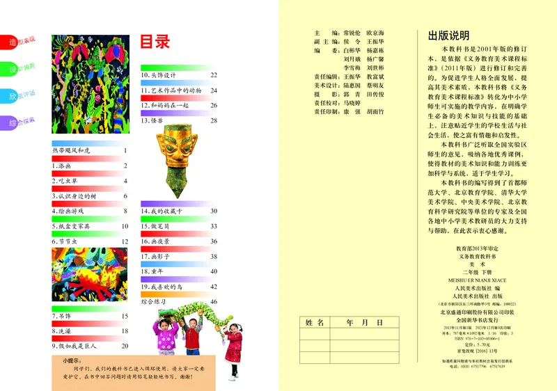 《人美版2年级美术下册高清教材_光塔笔记小学教辅_2025秋电子课本小学科目-新教材_全部版本•小学美术电子课本_人美版小学美术电子课本》第2页预览