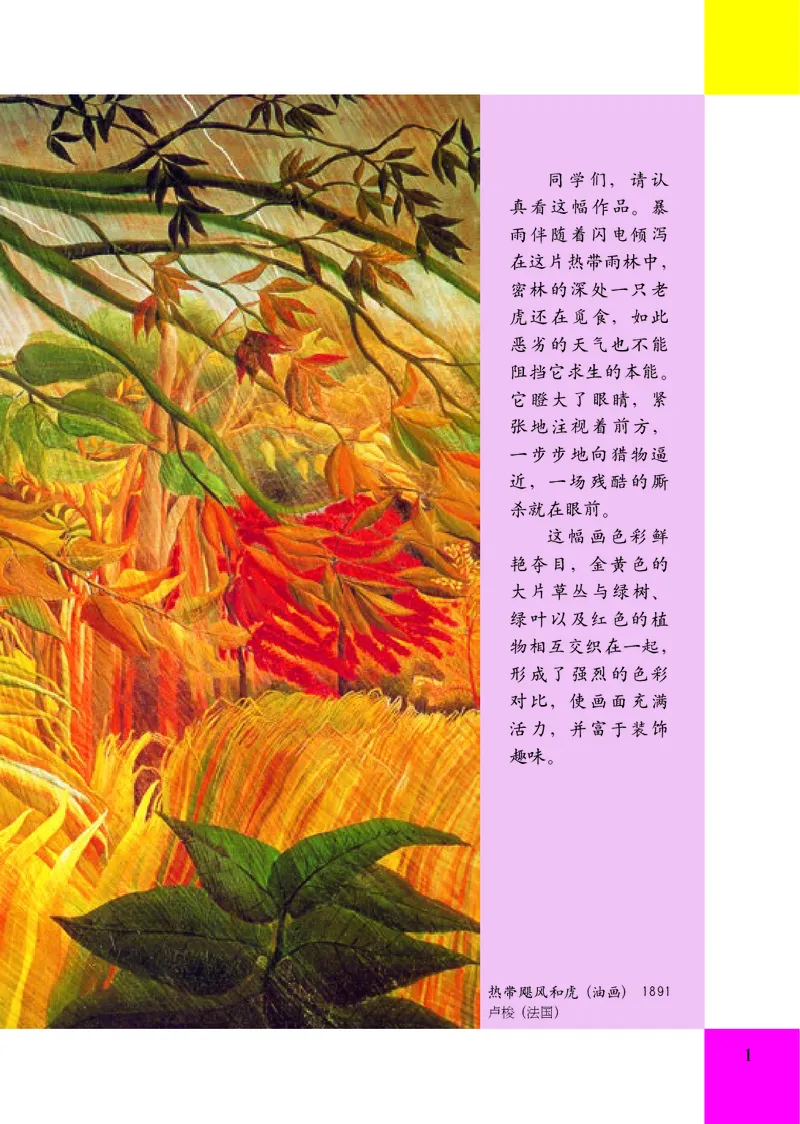 《人美版2年级美术下册高清教材_光塔笔记小学教辅_2025秋电子课本小学科目-新教材_全部版本•小学美术电子课本_人美版小学美术电子课本》第6页预览