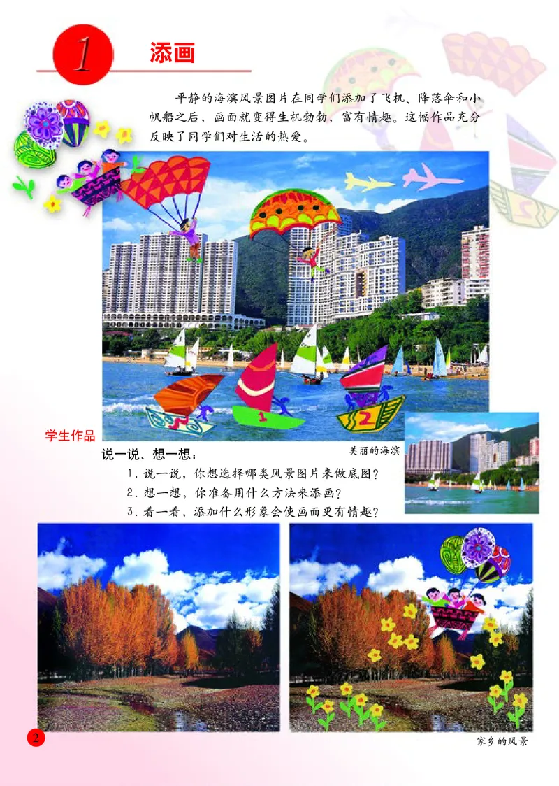 《人美版2年级美术下册高清教材_光塔笔记小学教辅_2025秋电子课本小学科目-新教材_全部版本•小学美术电子课本_人美版小学美术电子课本》第7页预览