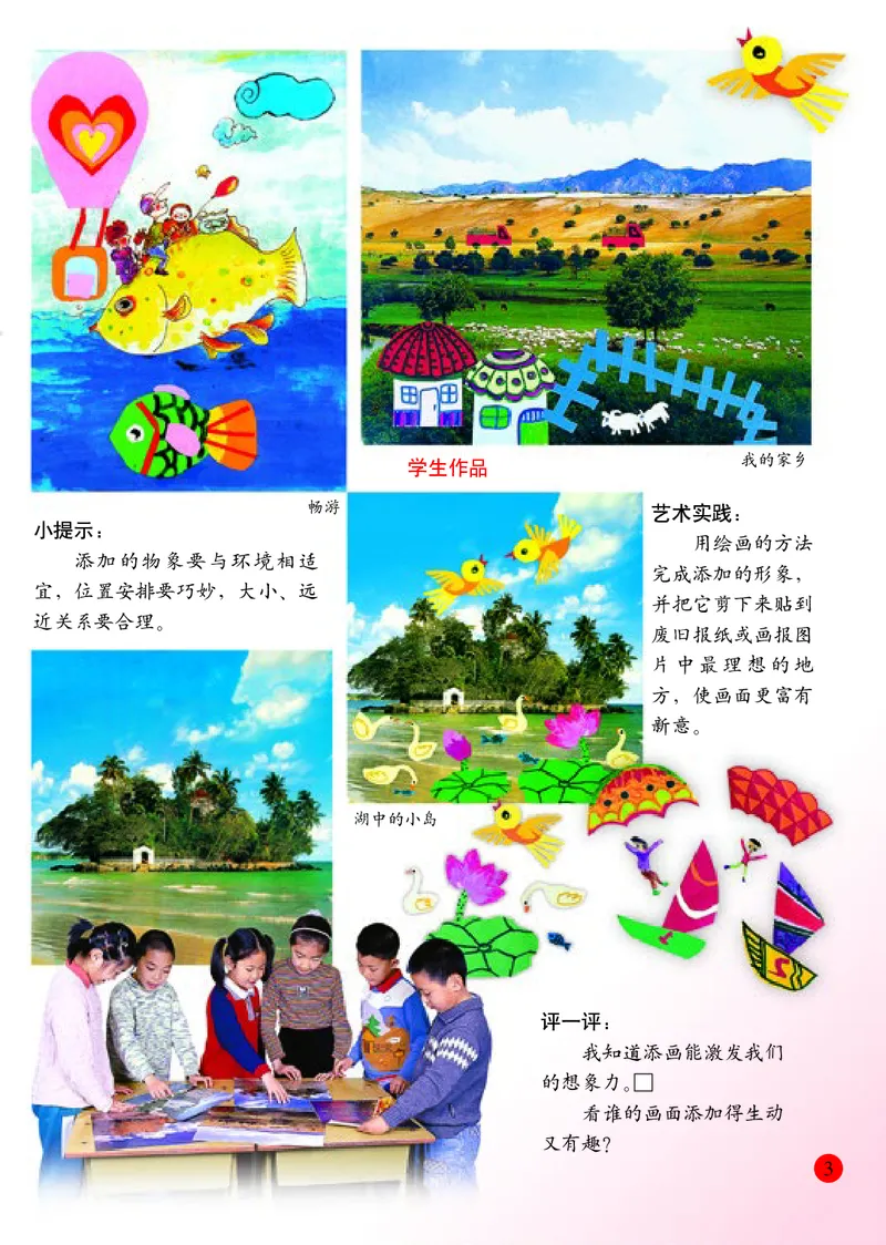 《人美版2年级美术下册高清教材_光塔笔记小学教辅_2025秋电子课本小学科目-新教材_全部版本•小学美术电子课本_人美版小学美术电子课本》第8页预览