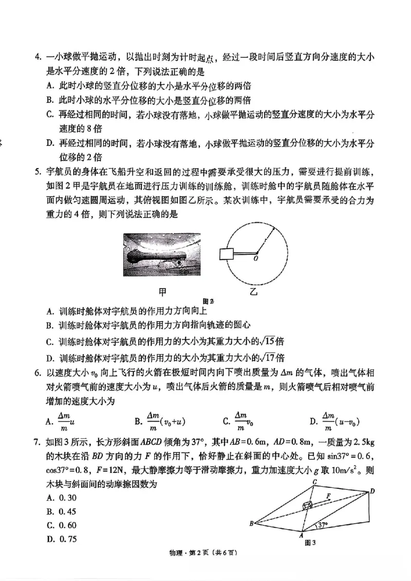 《物理试卷-西南名校联盟2026届“3+3+3”高考备考诊断性联考（一）_2026年高三《月考+期中考+阶段性检测真题合集》全国各省全科无水印》第2页预览