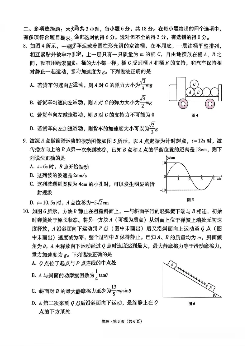 《物理试卷-西南名校联盟2026届“3+3+3”高考备考诊断性联考（一）_2026年高三《月考+期中考+阶段性检测真题合集》全国各省全科无水印》第3页预览